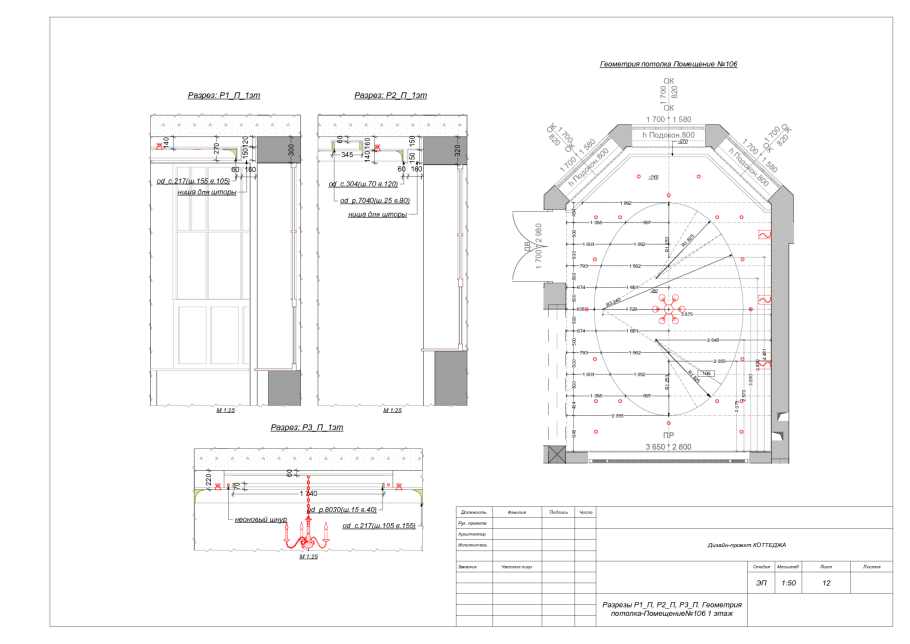 Программа освещения потолка