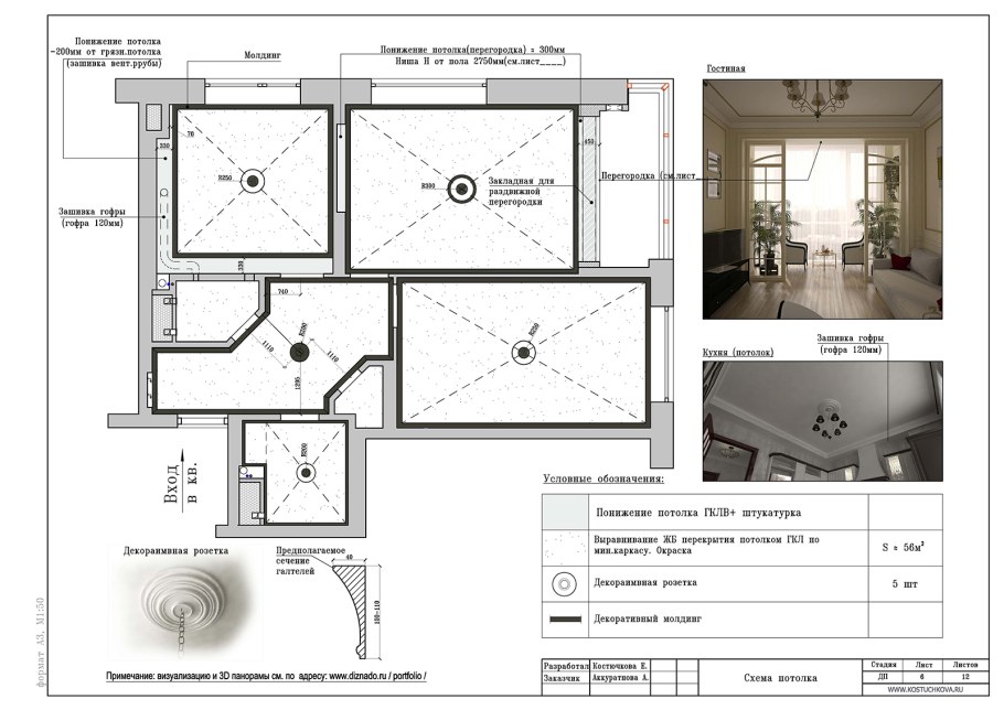 Проект потолка из гипсокартона с подсветкой чертежи