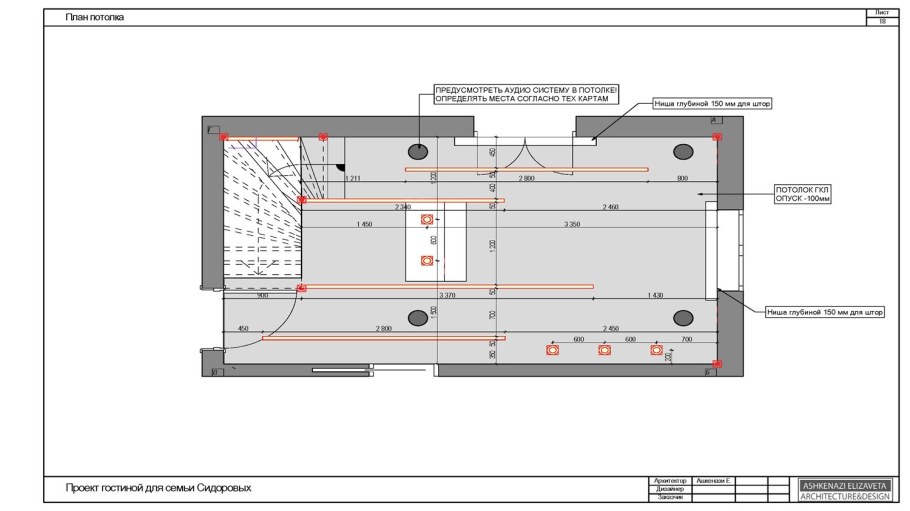 План потолков в квартире
