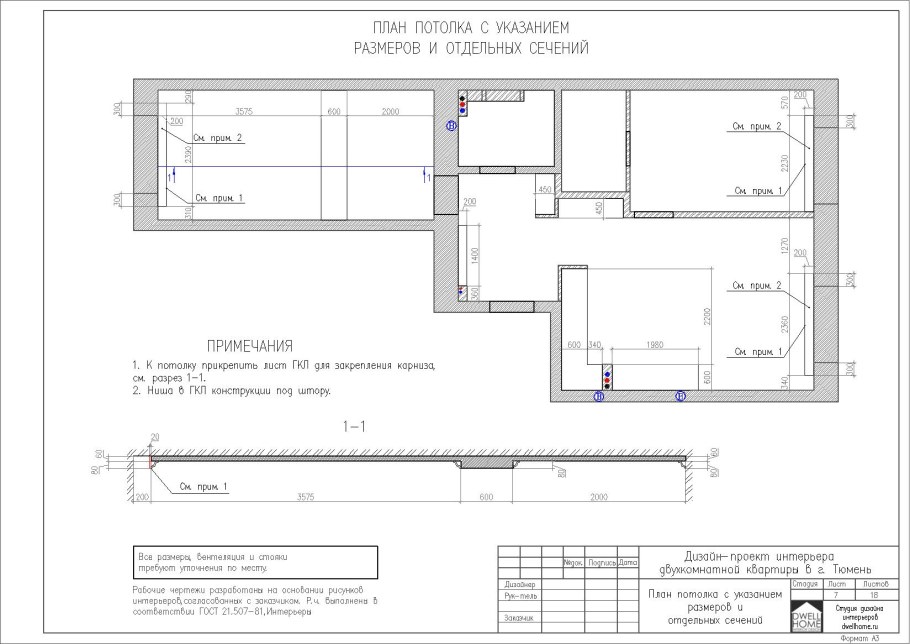 План потолка с разрезами