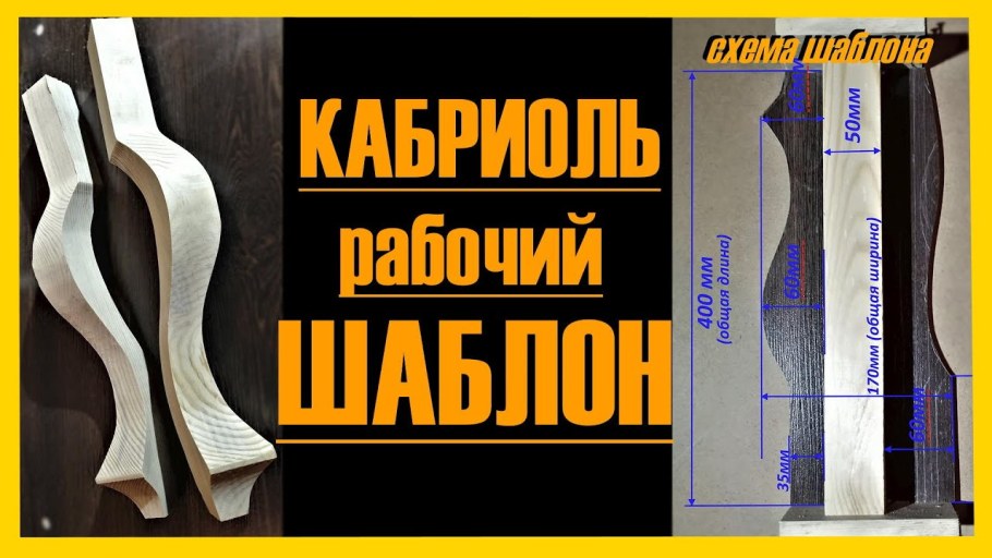 Гнутые ножки из фанеры