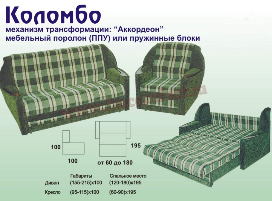 Диван аккордеон Коломбо 100