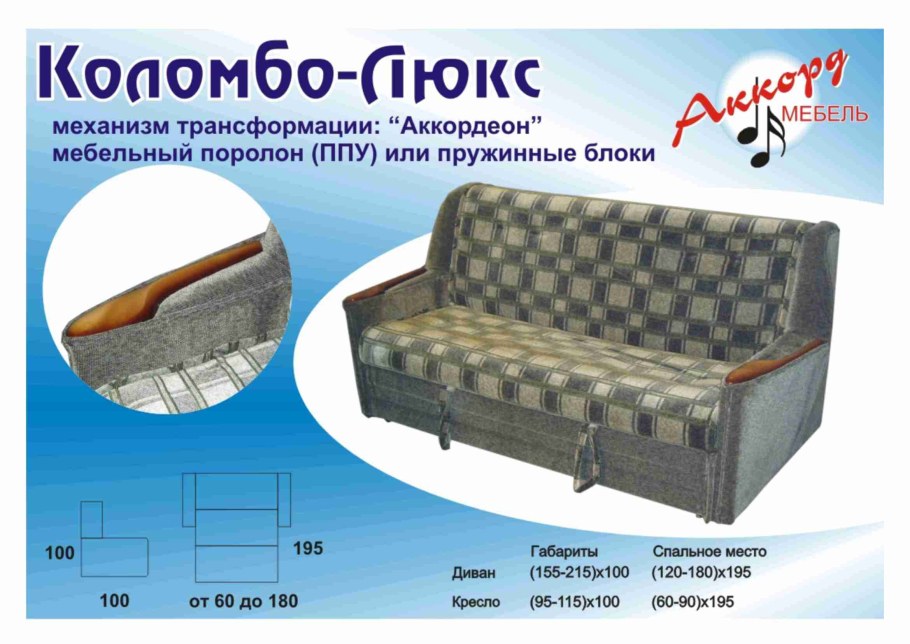 Размер спального места аккордеон