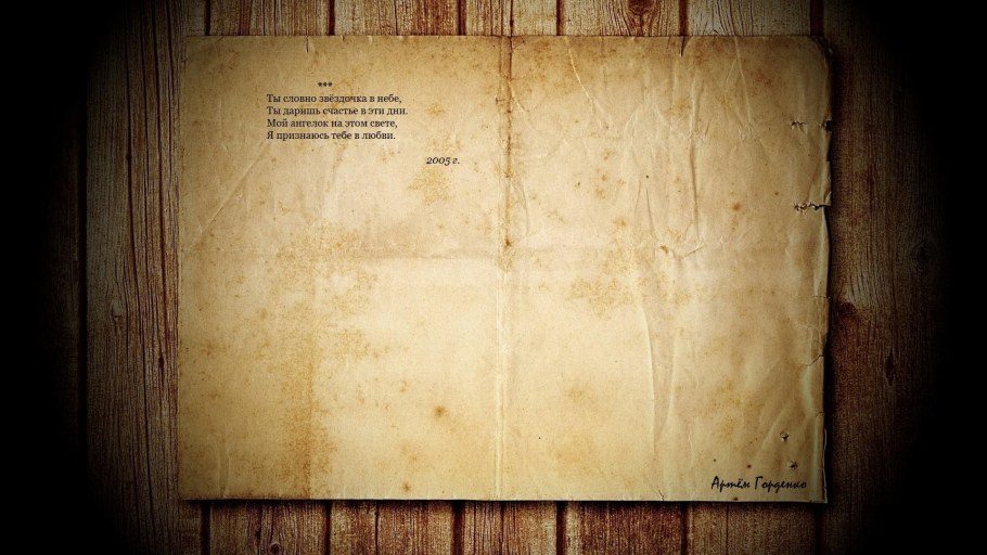 Страницы со стихами