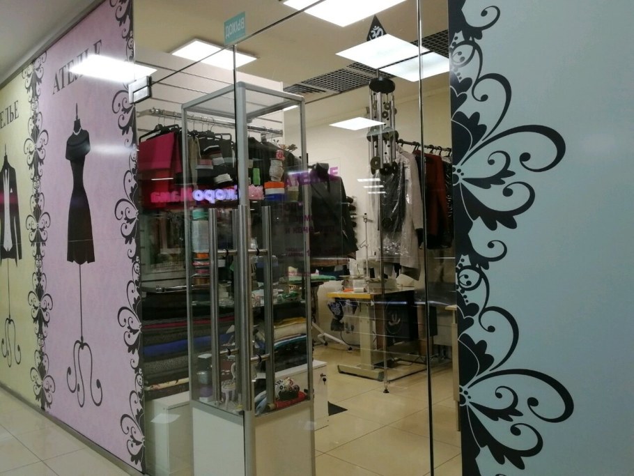 Магазин ателье