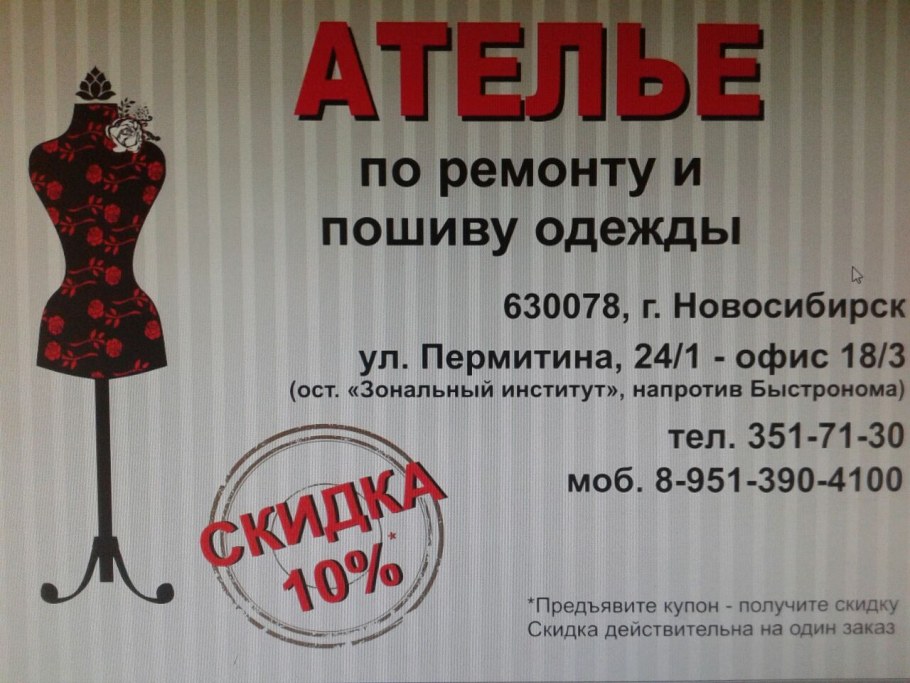 Вывеска на ателье по пошиву одежды