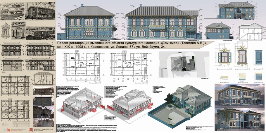 Проект реставрации здания
