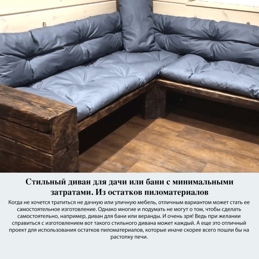 Мебель для бани в комнату отдыха