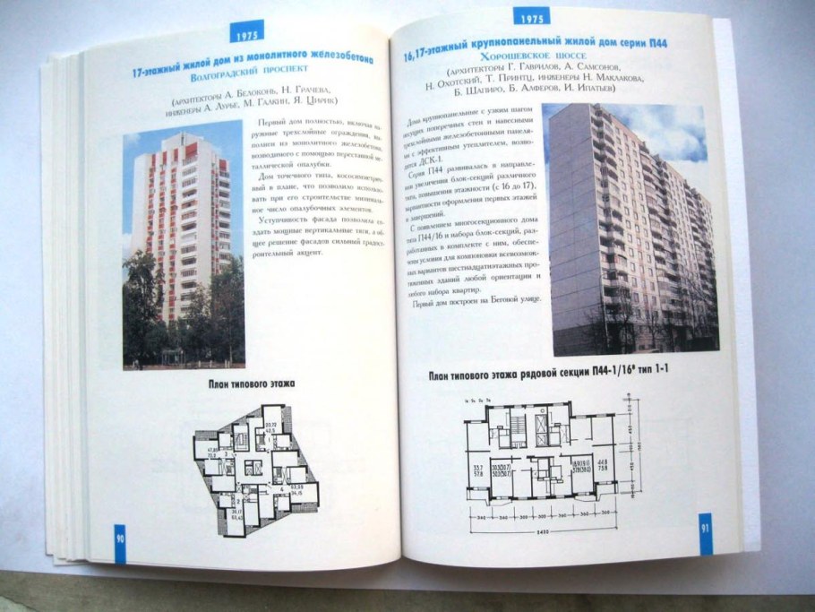 Разрез здания средней этажности