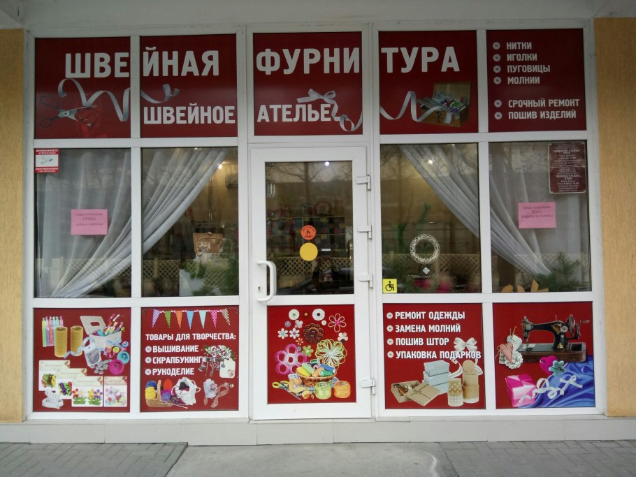 Магазин рукоделия вывеска