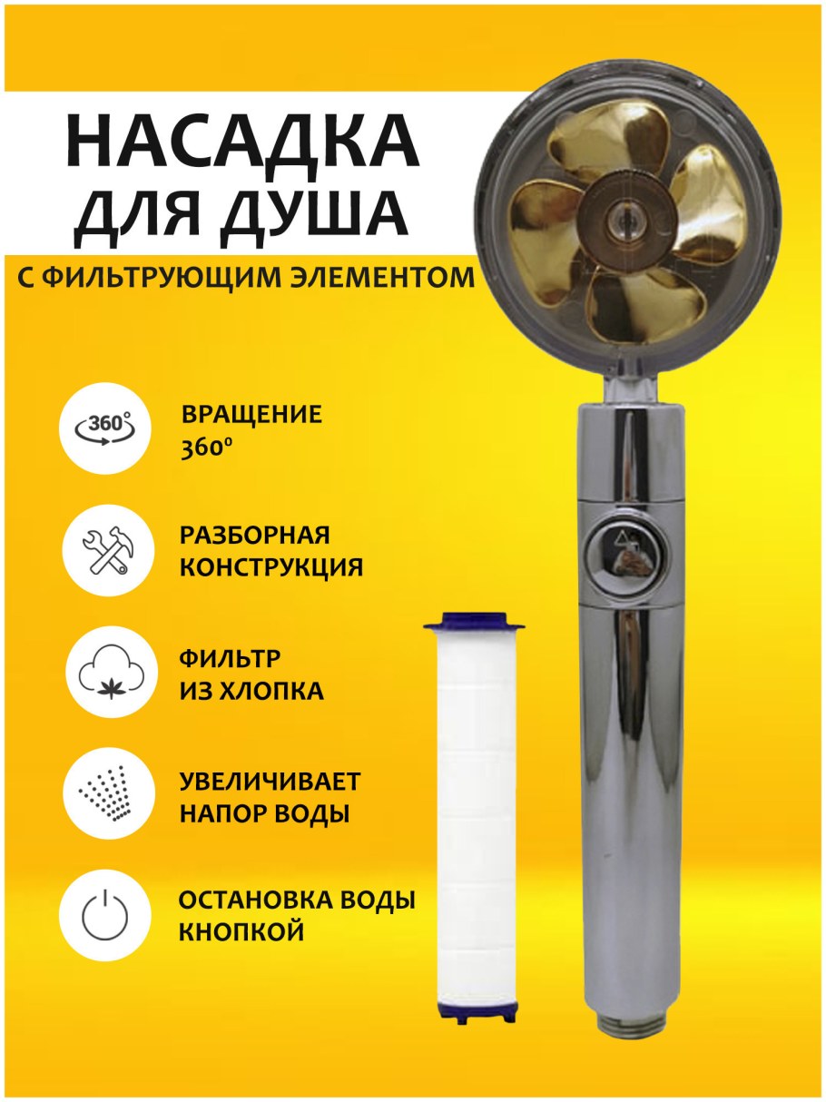 Водосберегающая насадка для душа (4559557)