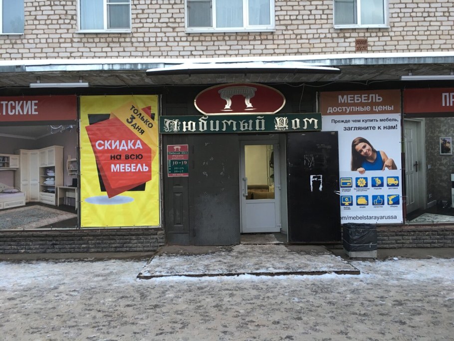 Мебельный отдел