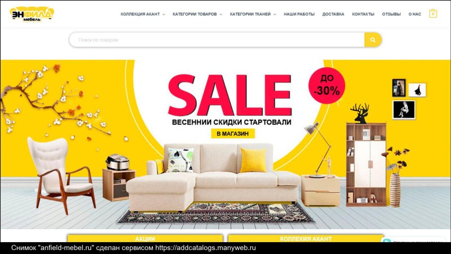 Интернет магазин мебели