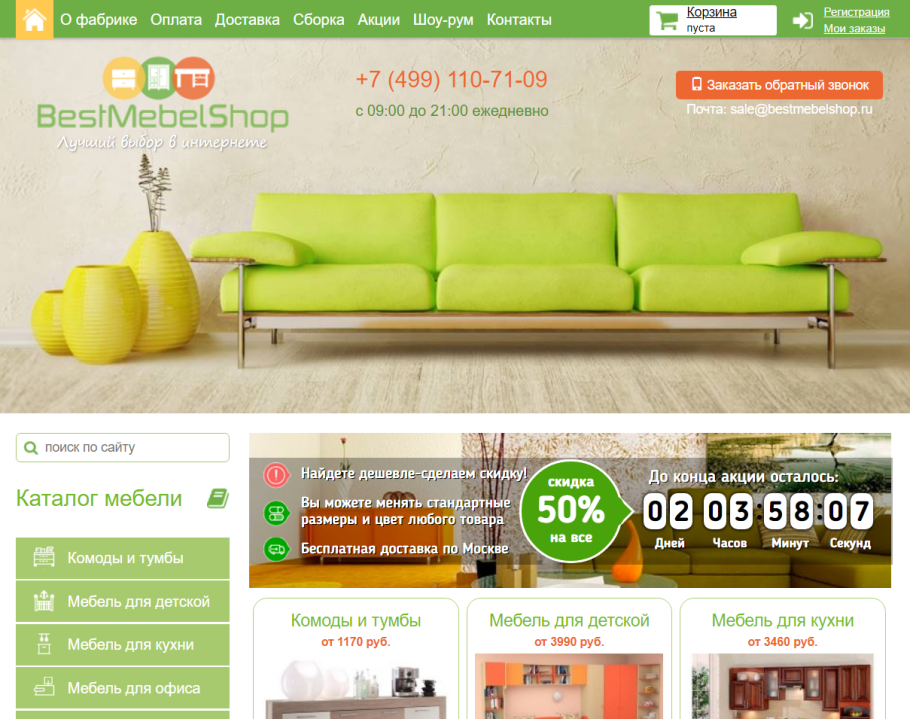BESTMEBELSHOP интернет-магазин мебели