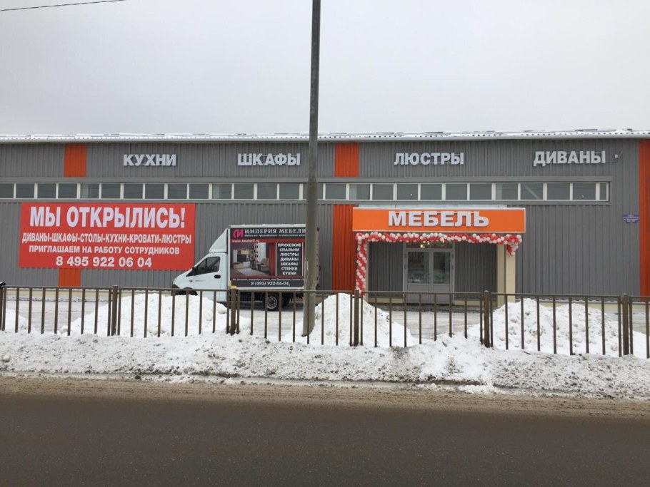 Мебельный магазин Волоколамск