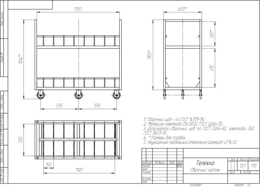 Чертеж тележки для печи ПКЭ-9