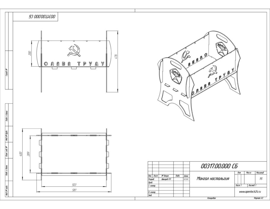 Разборный мангал чертеж 270мм 400мм