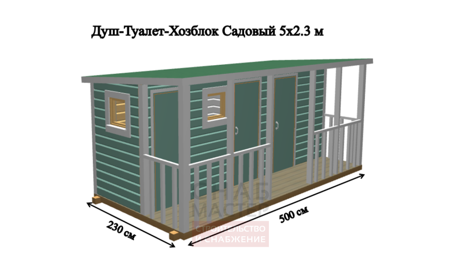 Душ-туалет-хозблок 5х2,3м