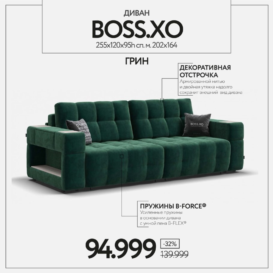 Диван босс реклама