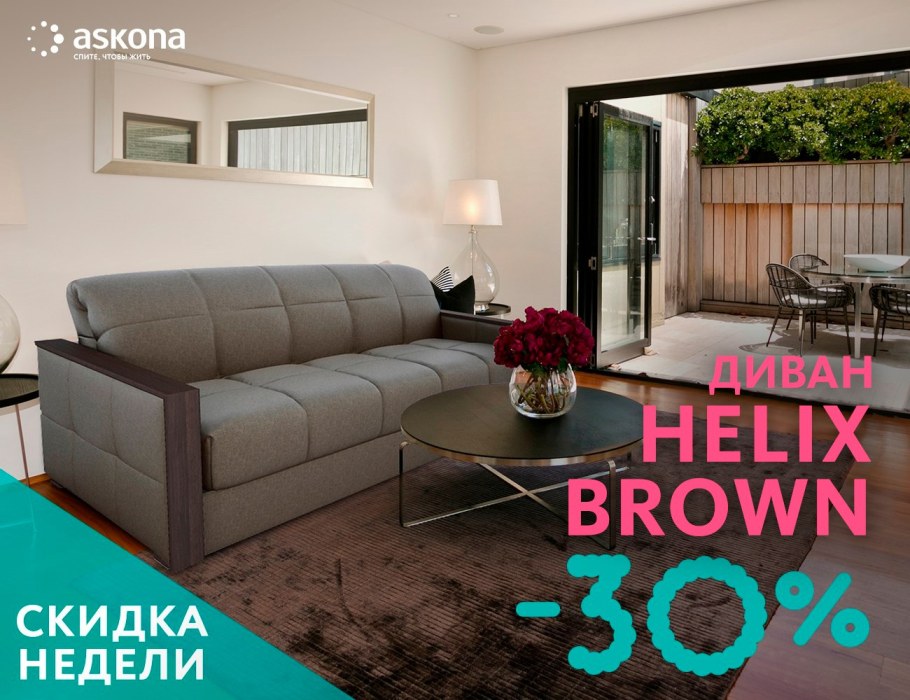 Диван аккордеон Аскона Карина