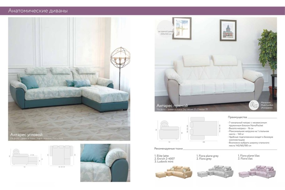 Диван Персей Аскона 160