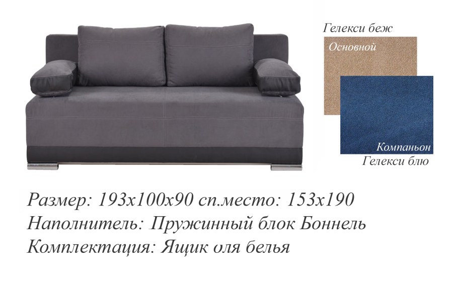 Диван Moon 107 пантограф