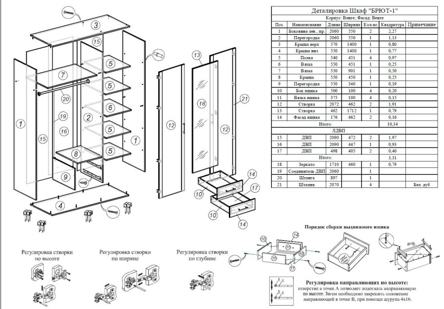 Шкаф купе Марвин 3 схема сборки