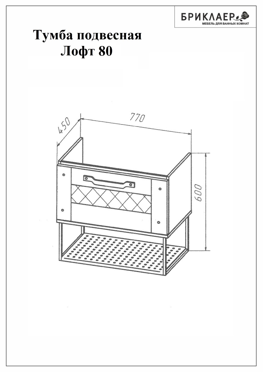 Бриклаер лофт 70 подвесная