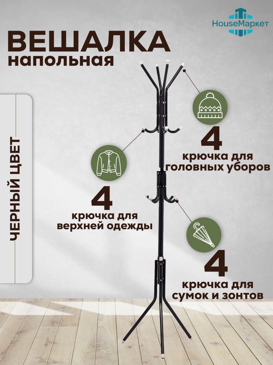 Вешалка-стойка тюльпан ВНП 13бс