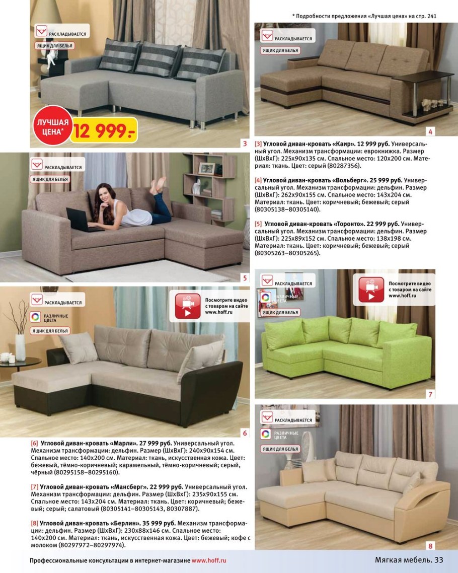 Угловой диван Hoff Атланта