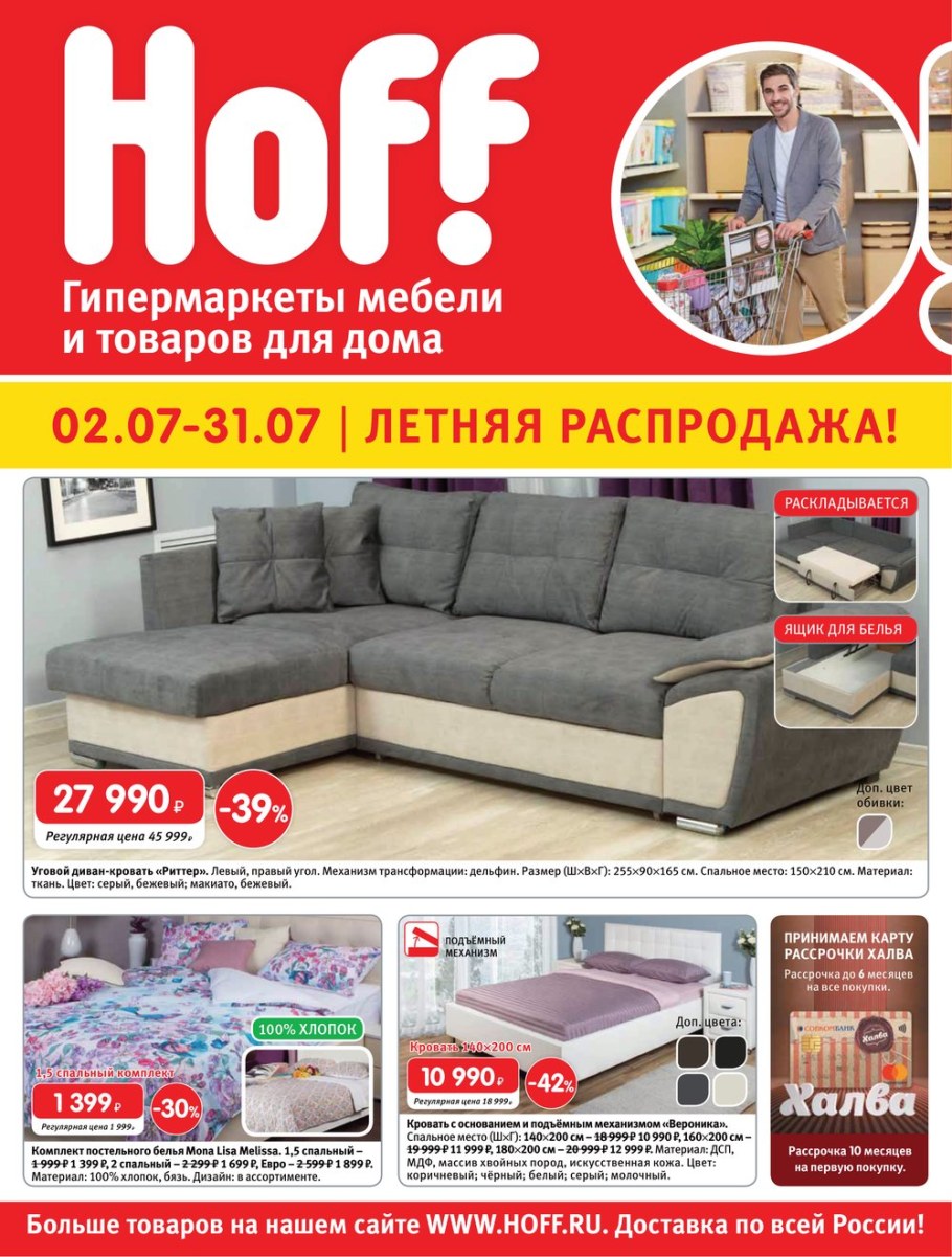 Хофф диван Атланта угловой