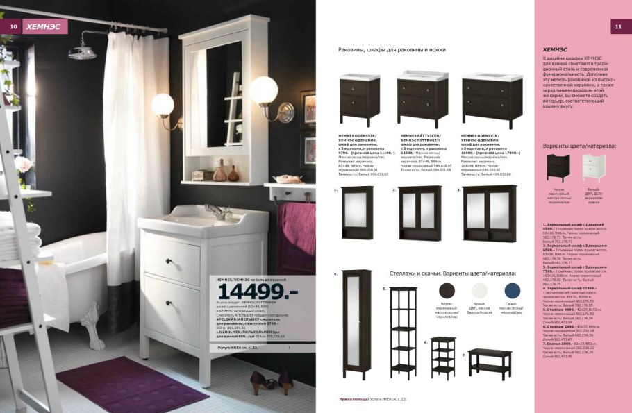 Икеа каталог товаров мебель для ванной комнаты