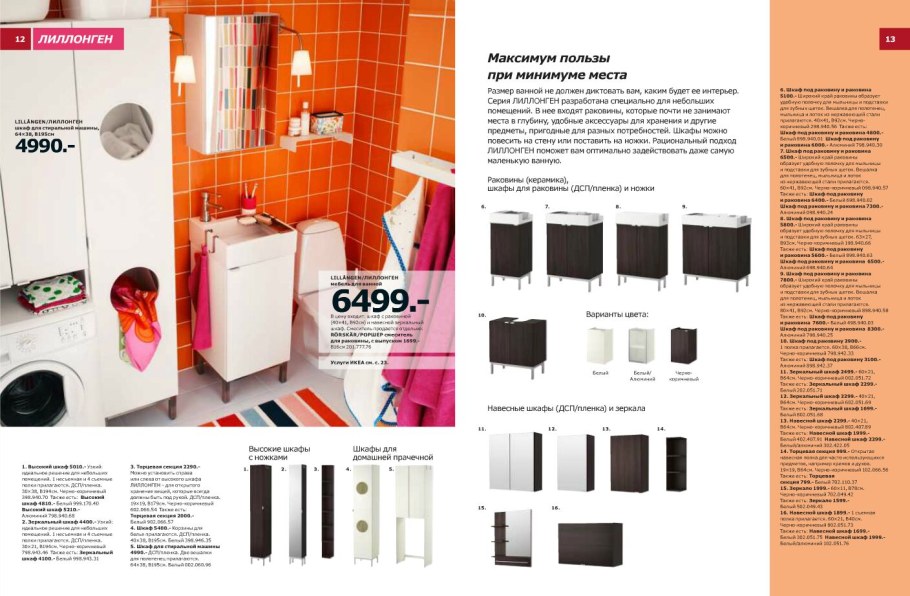 Икеа каталог товаров мебель для ванной комнаты