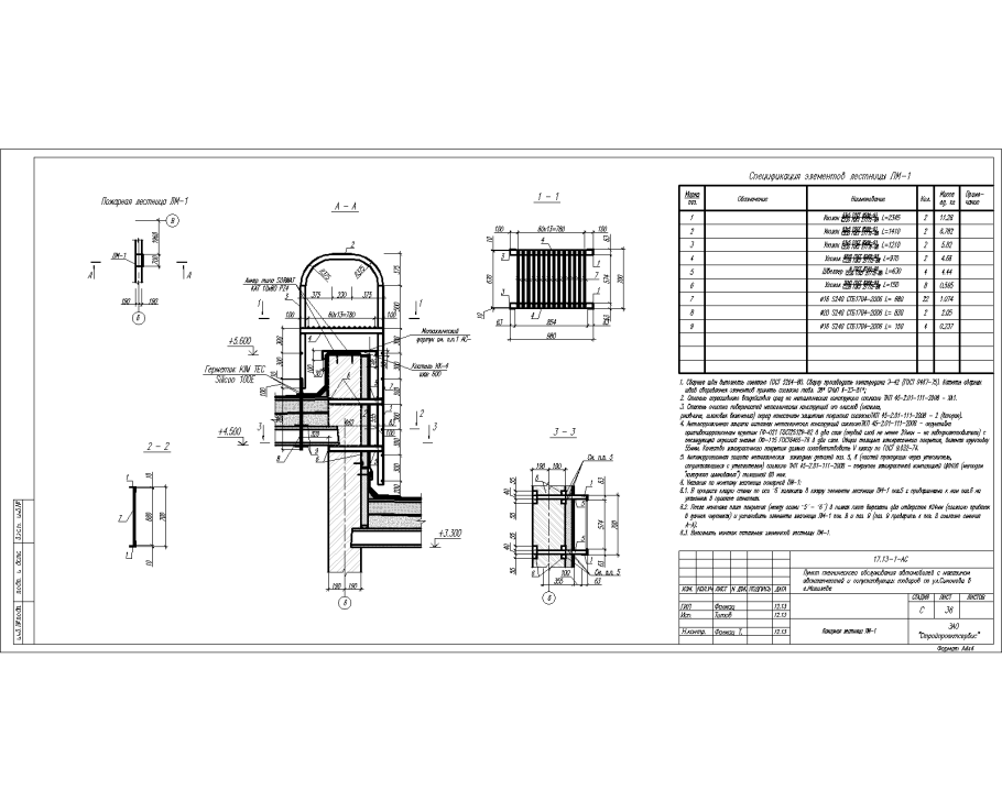 ГОСТ Р 53254-2009 лестницы пожарные наружные стационарные