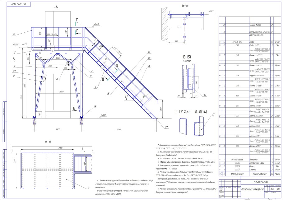 Пожарная лестница ЛП-1