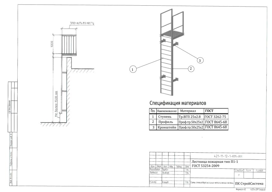 Ограждение стремянки ОСГ-24 чертеж