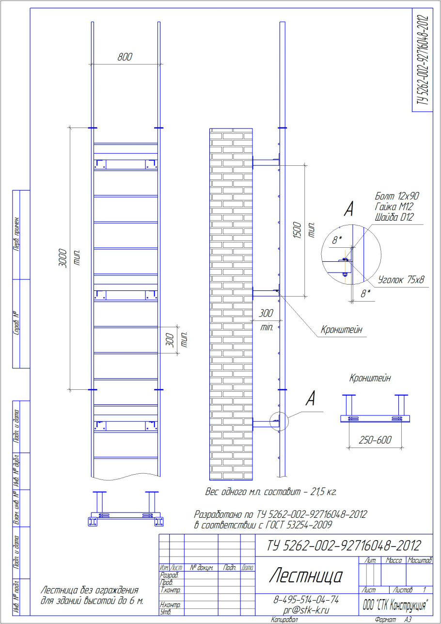 Шаг ступеней стремянки ГОСТ 12.2.003-74