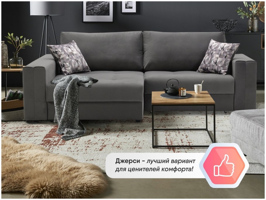 Диван прямой джерси серый