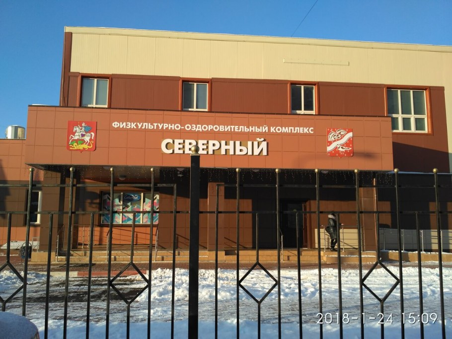 Спортивный парк Атлант Орехово-Зуево