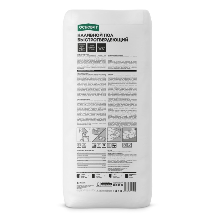Наливной пол Основит Pro 20 кг