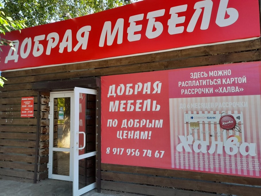 Дом мебели Ростов-на-Дону Красноармейская 33