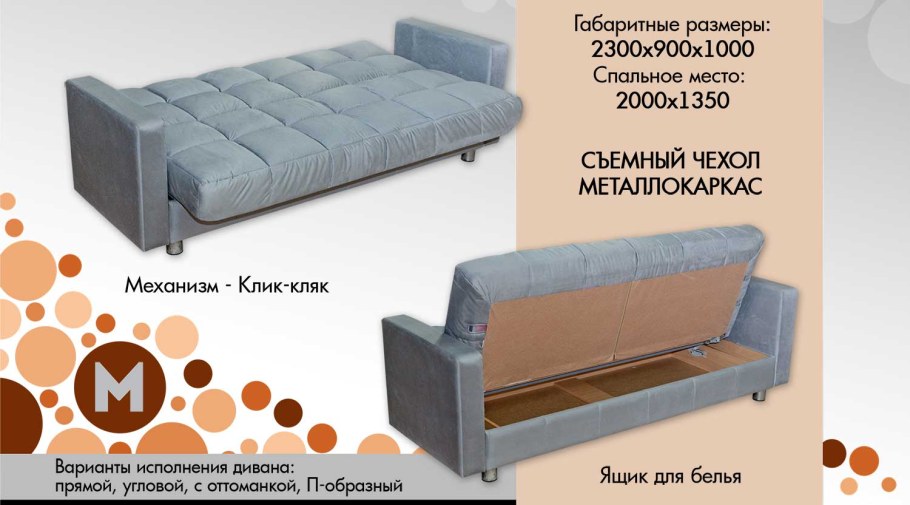 Трехместный диван Размеры