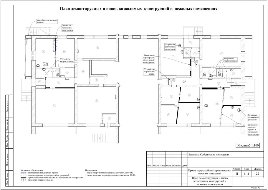 Проектирование перепланировки