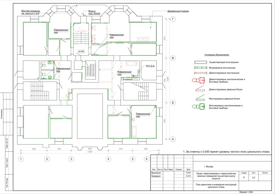 Проект переустройства и или перепланировки жилого помещения