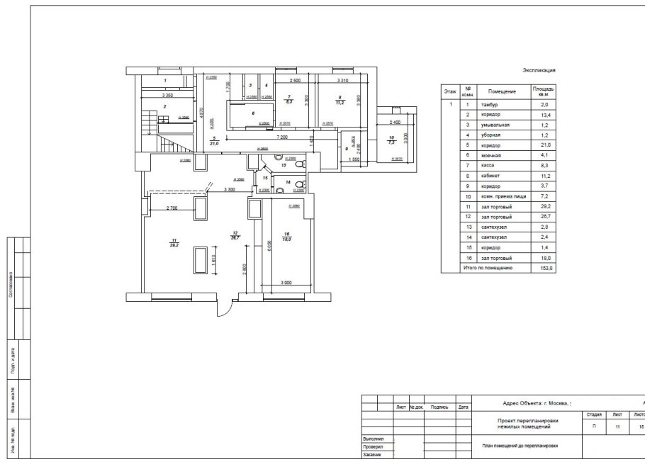 Перепланировка нежилого здания согласование
