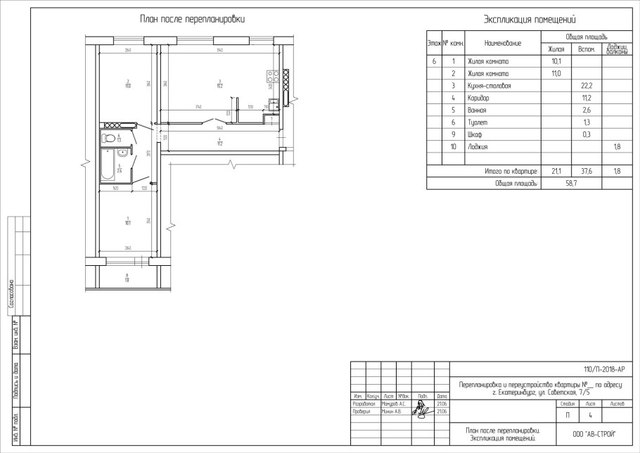 Экспликация помещений после перепланировки