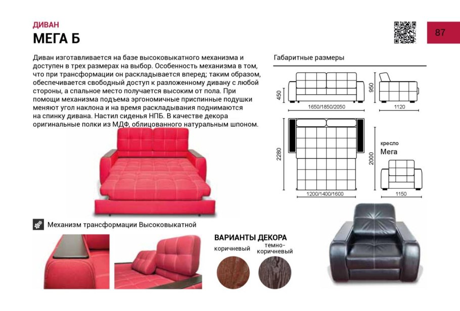 Схема сборки прямого дивана Атлант