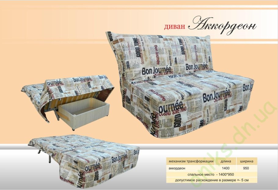 Диван 1400 ширина аккордеон