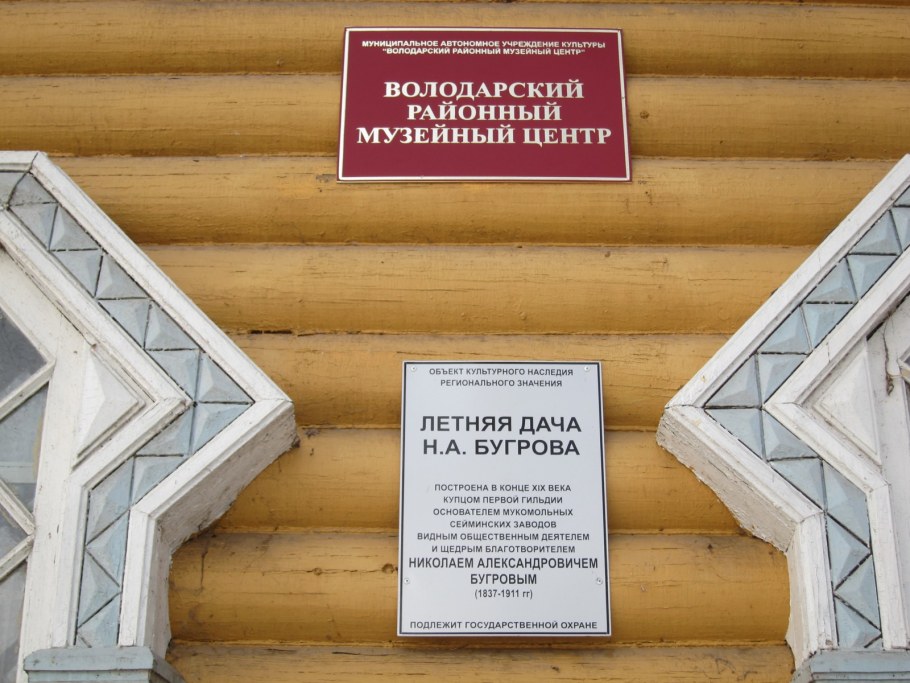 Дача Бугрова в Володарске музей