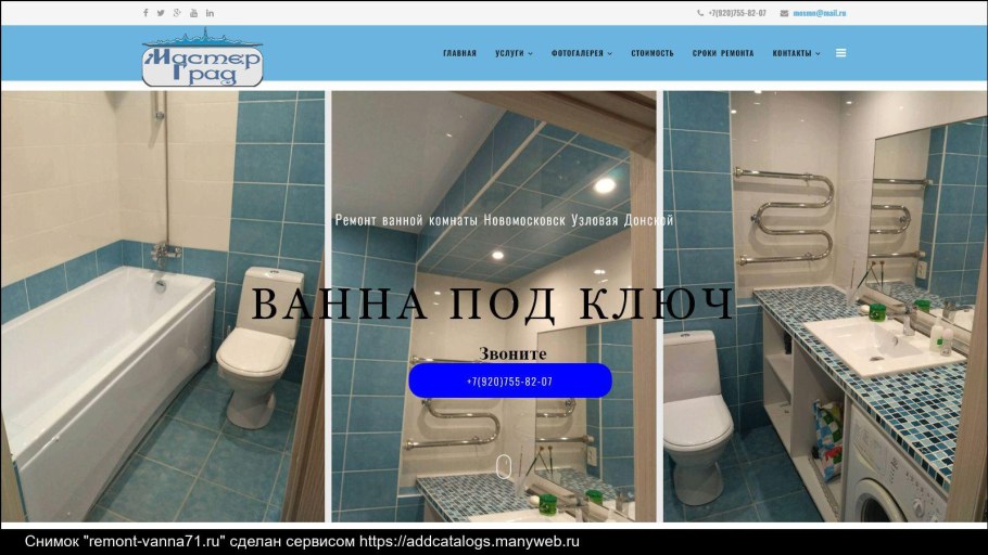 Сколько времени длится ремонт в ванной